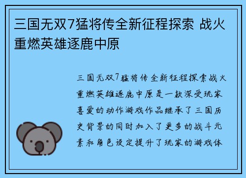 三国无双7猛将传全新征程探索 战火重燃英雄逐鹿中原