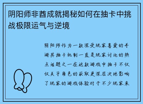 阴阳师非酋成就揭秘如何在抽卡中挑战极限运气与逆境