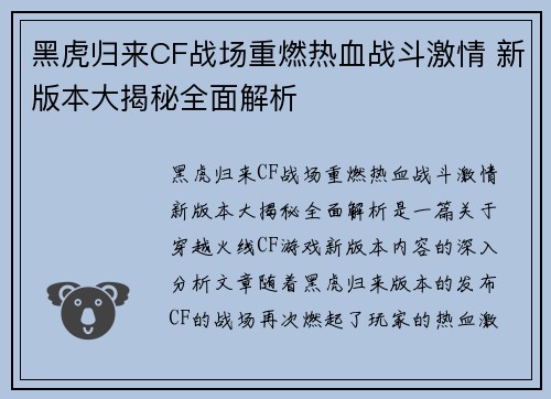 黑虎归来CF战场重燃热血战斗激情 新版本大揭秘全面解析