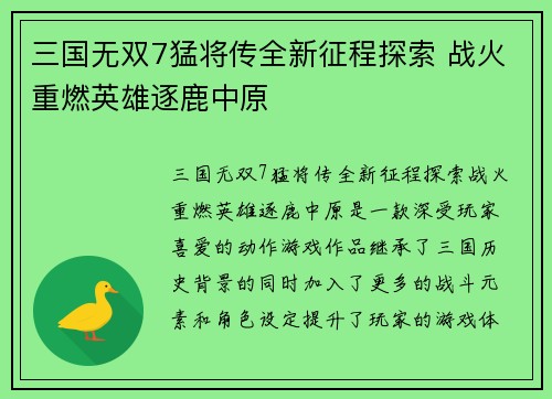 三国无双7猛将传全新征程探索 战火重燃英雄逐鹿中原