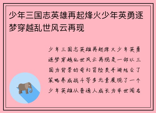 少年三国志英雄再起烽火少年英勇逐梦穿越乱世风云再现