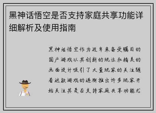 黑神话悟空是否支持家庭共享功能详细解析及使用指南