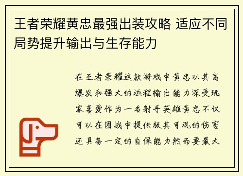 王者荣耀黄忠最强出装攻略 适应不同局势提升输出与生存能力