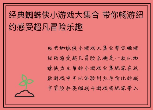 经典蜘蛛侠小游戏大集合 带你畅游纽约感受超凡冒险乐趣
