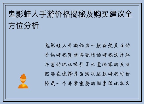 鬼影蛙人手游价格揭秘及购买建议全方位分析